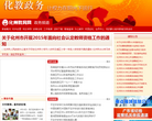化州教育网政务频道