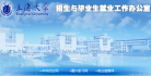上海大学招生就业网