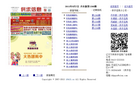 丹东供求信息-在线读报系统