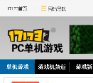 17173PC单机游戏频道