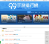 99手游排行榜