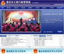 重庆市工商行政管理局公众信息网