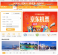 京东机票频道