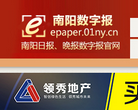 南阳日报传媒集团多媒体数字报
