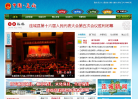 中国连城政府网
