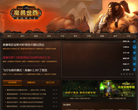 网易魔兽世界专区