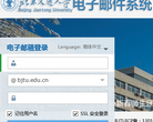 北京交通大学邮件系统