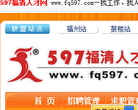 597福清人才网