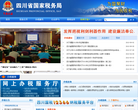 四川省国家税务局
