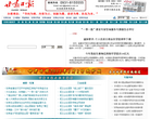 甘肃日报-甘肃省委机关报