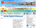 浠水县人民政府门户网