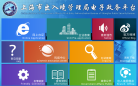 上海市出入境管理局电子政务平台