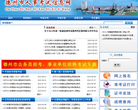 德州市人事考试信息网