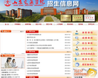 山东交通学院招生网