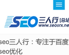 seo三人行