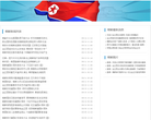 搜狐朝鲜频道