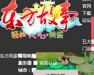 东方故事官网