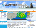 中山市气象台