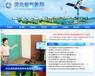 河北省气象局