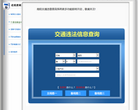 南阳违章查询网
