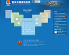 重庆市国家税务局