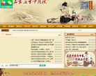 石家庄市中医院