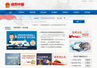 信用中国