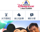 上海迪士尼度假区