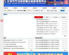 天津市市场和质量监督管理委员会