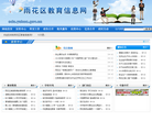 雨花区教育局