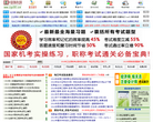 中国资格考试网