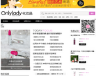 Onlylady女人志化妆品频道