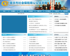 重庆市社会保险局公众信息网