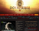 巴士DotA2英雄站