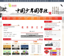 中国少年国学院