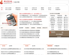 考试在线会计网