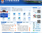 辽宁省地方税务局