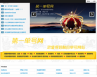 第一单号网