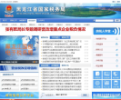 黑龙江省国家税务局