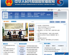 国家版权局网