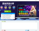 蓝光手游大师官网