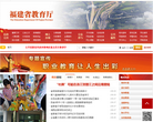 福建省教育厅