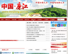 廉江市人民政府网