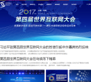 世界互联网大会官网
