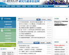 华中科技大学研究生就业信息网
