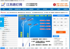 江苏路灯网