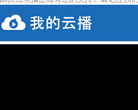酥皮云点播