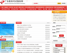 广东教育考试服务网