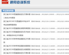 浙江省考试院通用查询系统
