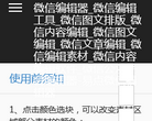 易点微信编辑器